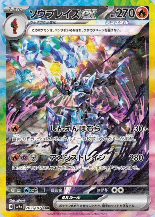 Image for Ceruledge ex (203/187) (SV8a: Terastal Fest ex) - Pokemon Japan