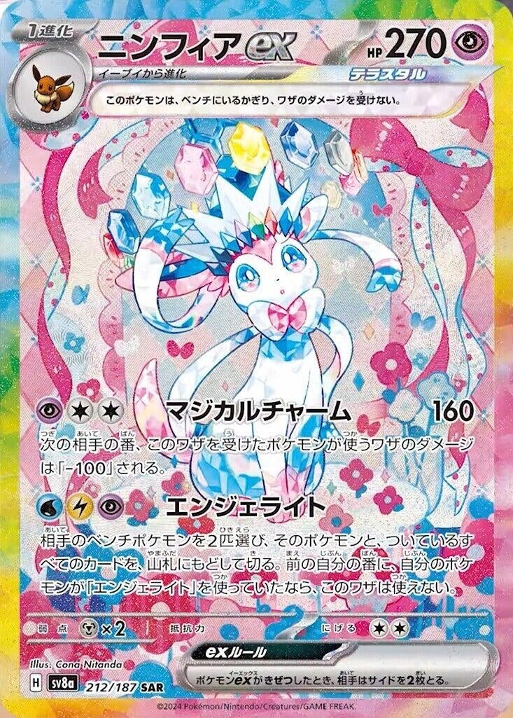 Image for Sylveon ex (212/187) (SV8a: Terastal Fest ex) - Pokemon Japan