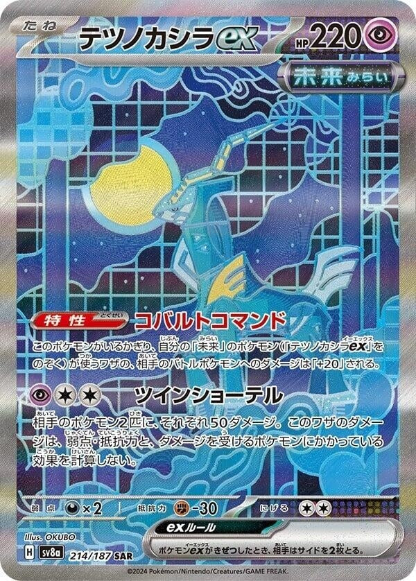 Image for Iron Crown ex (214/187) (SV8a: Terastal Fest ex) - Pokemon Japan