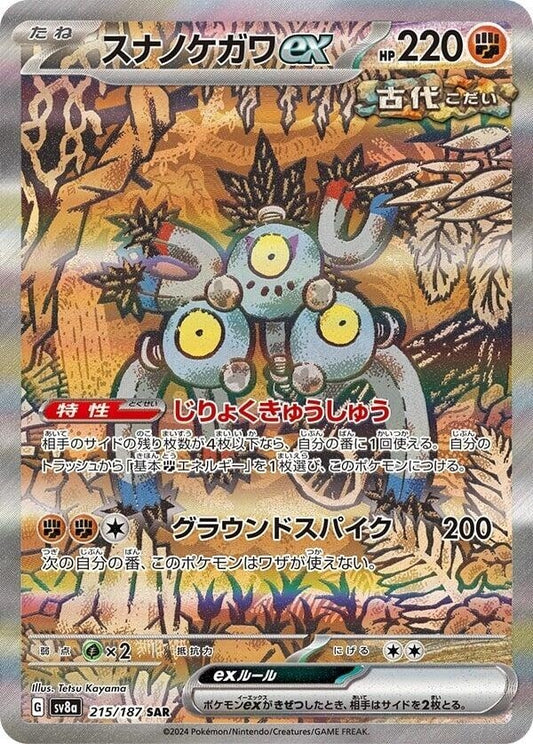 Image for Sandy Shocks ex (215/187) (SV8a: Terastal Fest ex) - Pokemon Japan