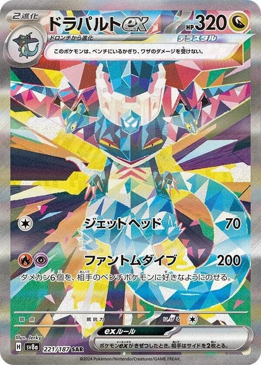 Image for Dragapult ex (221/187) (SV8a: Terastal Fest ex) - Pokemon Japan