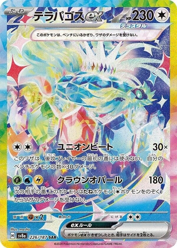 Image for Terapagos ex (226/187) (SV8a: Terastal Fest ex) - Pokemon Japan