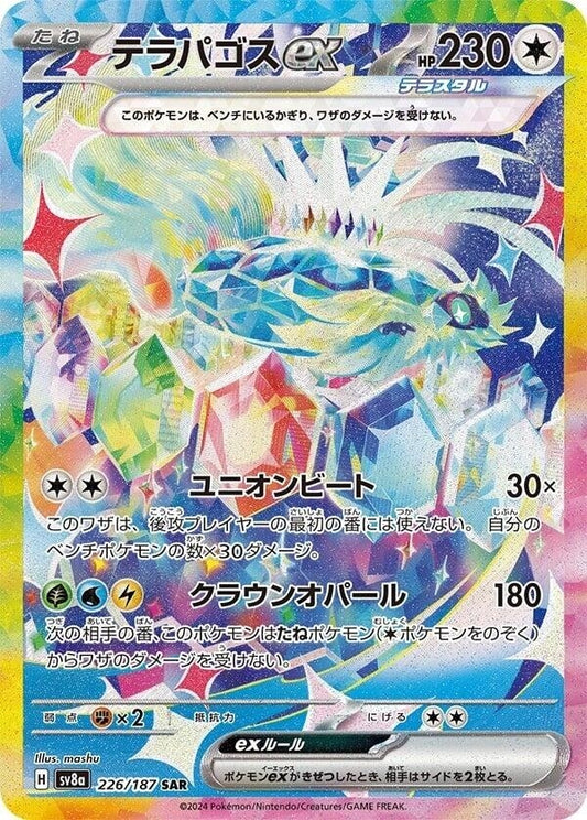 Image for Terapagos ex (226/187) (SV8a: Terastal Fest ex) - Pokemon Japan
