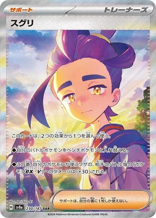 Image for Kieran (230/187) (SV8a: Terastal Fest ex) - Pokemon Japan
