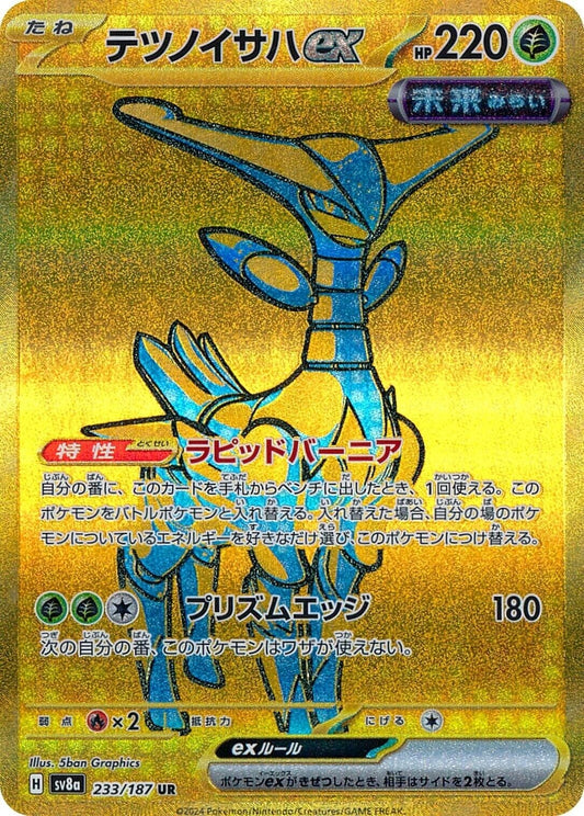 Image for Iron Leaves ex (233/187) (SV8a: Terastal Fest ex) - Pokemon Japan
