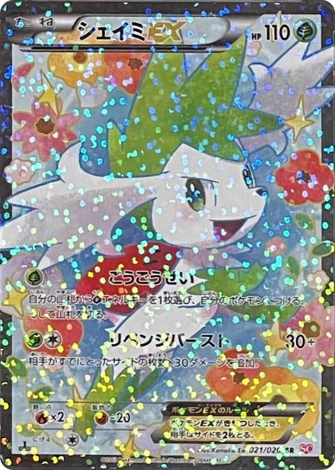 Image for Shaymin EX (021/020) (Shiny Collection) - Pokemon Japan