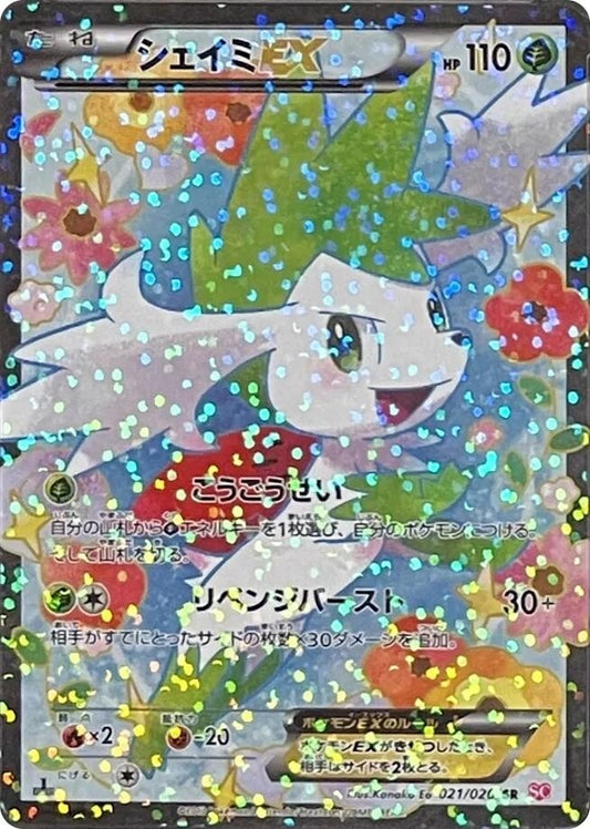 Image for Shaymin EX (021/020) (Shiny Collection) - Pokemon Japan