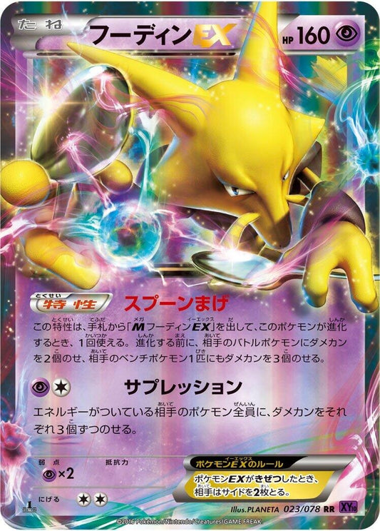 Image for Alakazam EX (023/078) (XY10: Awakening Psychic King) (XY10) - Pokemon Japan