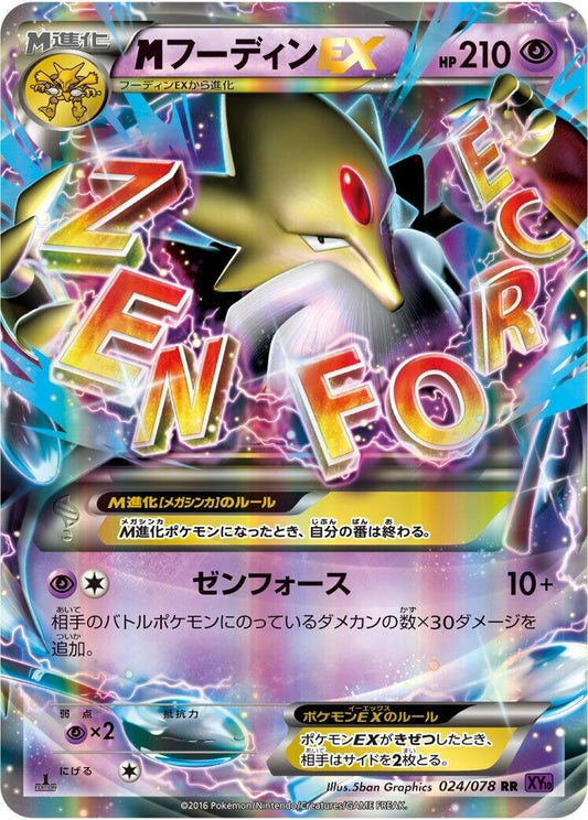 Image for Mega Alakazam EX (024/078) (XY10: Awakening Psychic King) (XY10) - Pokemon Japan