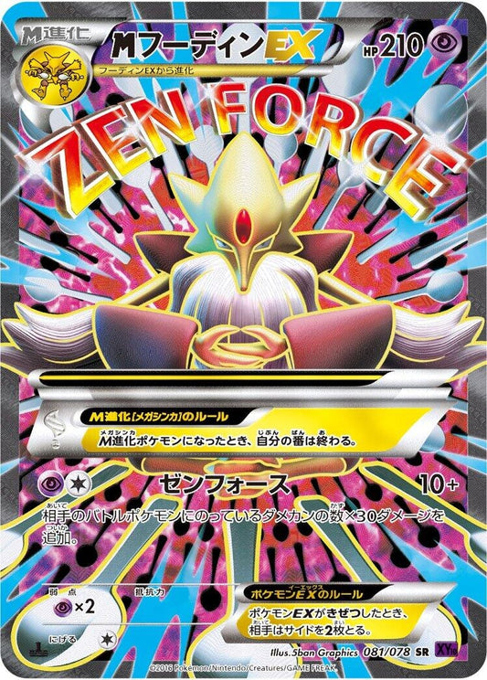 Image for Mega Alakazam EX (081/078) (XY10: Awakening Psychic King) (XY10) - Pokemon Japan