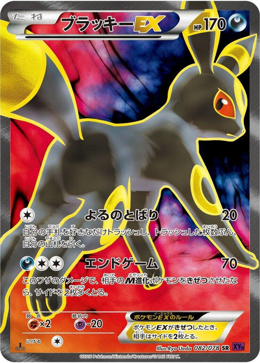 Image for Umbreon EX (082/078) (XY10: Awakening Psychic King) (XY10) - Pokemon Japan