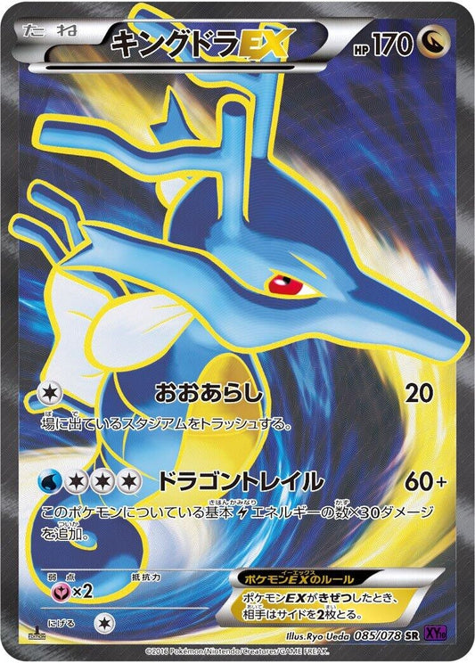 Image for Kingdra EX (085/078) (XY10: Awakening Psychic King) (XY10) - Pokemon Japan
