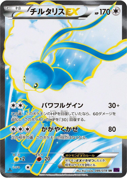 Image for Altaria EX (086/078) (XY10: Awakening Psychic King) (XY10) - Pokemon Japan
