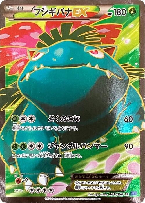 Image for Venusaur EX (061/060) (XY-Bx: Collection X) (XY-Bx) - Pokemon Japan