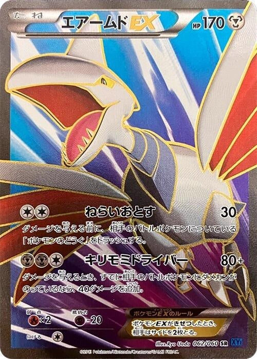 Image for Skarmory EX (062/060) (XY-Bx: Collection X) (XY-Bx) - Pokemon Japan