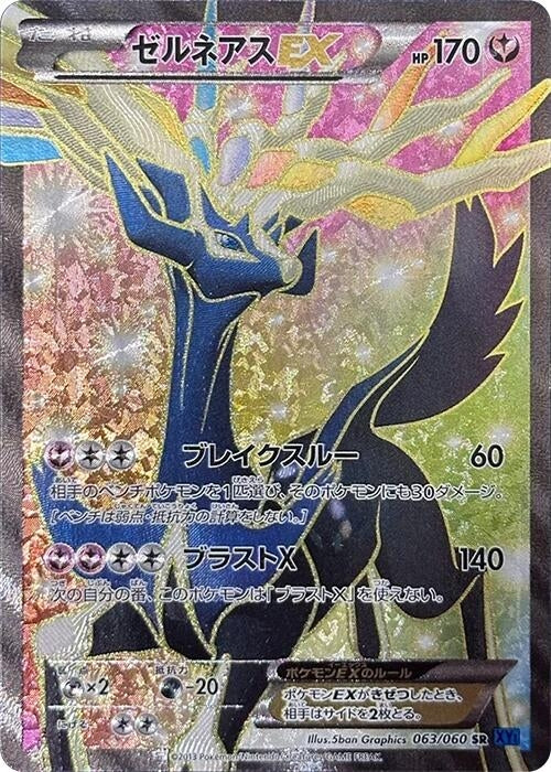 Image for Xerneas EX (063/060) (XY-Bx: Collection X) (XY-Bx) - Pokemon Japan