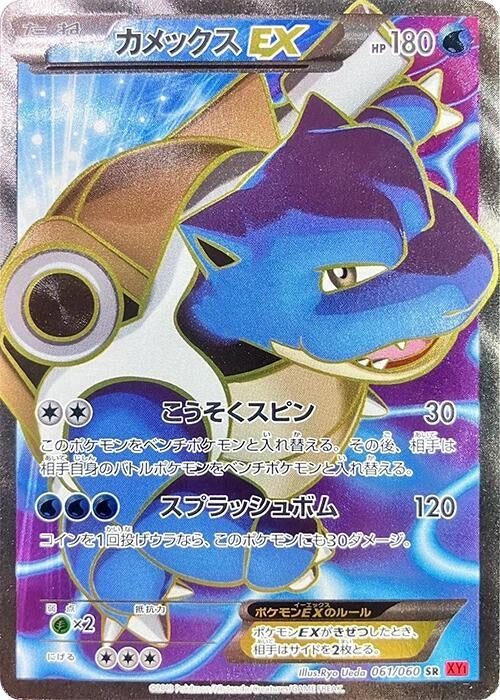 Image for Blastoise EX (061/060) (XY-By: Collection Y) (XY-By) - Pokemon Japan