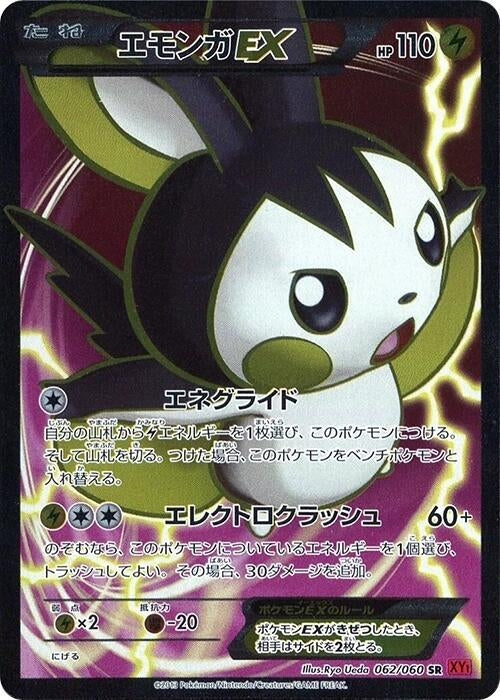 Image for Emolga EX (062/060) (XY-By: Collection Y) (XY-By) - Pokemon Japan