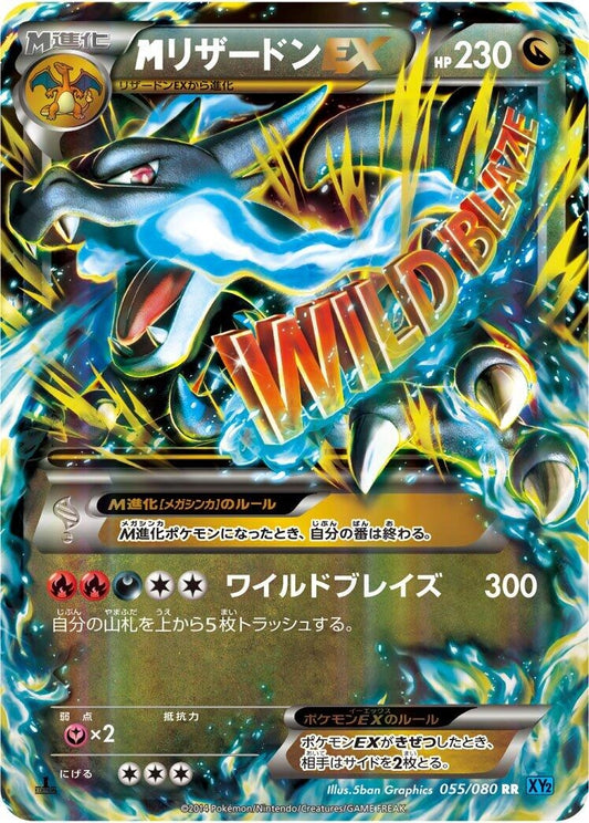 Image for M Charizard EX (055/080) (XY2: Wild Blaze) (XY2) - Pokemon Japan