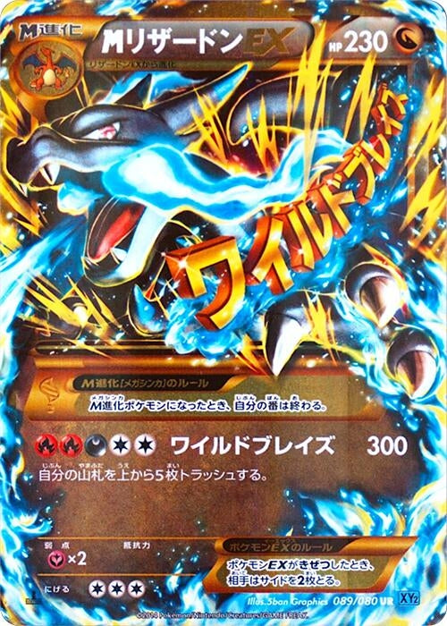 Image for M Charizard EX (089/080) (XY2: Wild Blaze) (XY2) - Pokemon Japan