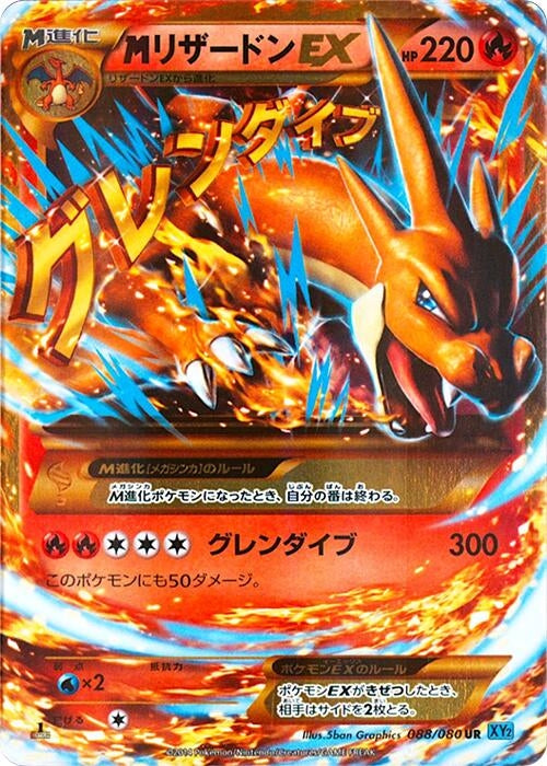 Image for M Charizard EX (088/080) (XY2: Wild Blaze) (XY2) - Pokemon Japan