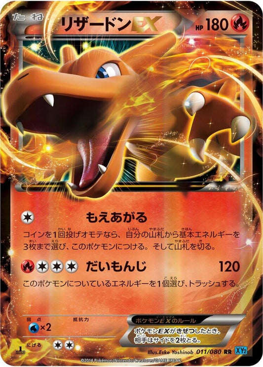 Image for Charizard EX (011/080) (XY2: Wild Blaze) (XY2) - Pokemon Japan