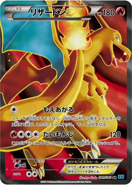 Image for Charizard EX (081/080) (XY2: Wild Blaze) (XY2) - Pokemon Japan