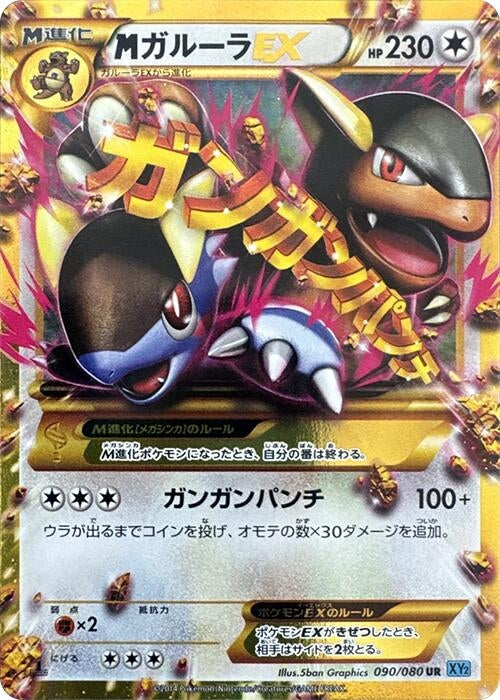 Image for M Kangaskhan EX (090/080) (XY2: Wild Blaze) (XY2) - Pokemon Japan