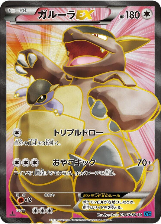 Image for Kangaskhan EX (084/080) (XY2: Wild Blaze) (XY2) - Pokemon Japan