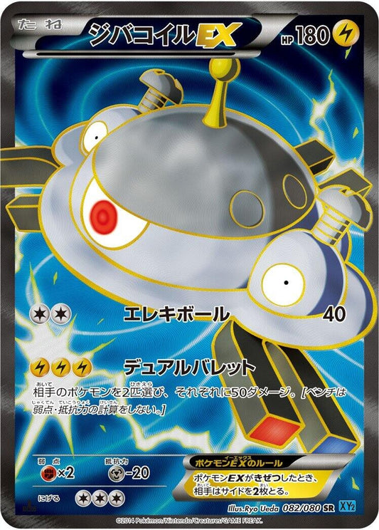 Image for Magnezone EX (082/080) (XY2: Wild Blaze) (XY2) - Pokemon Japan