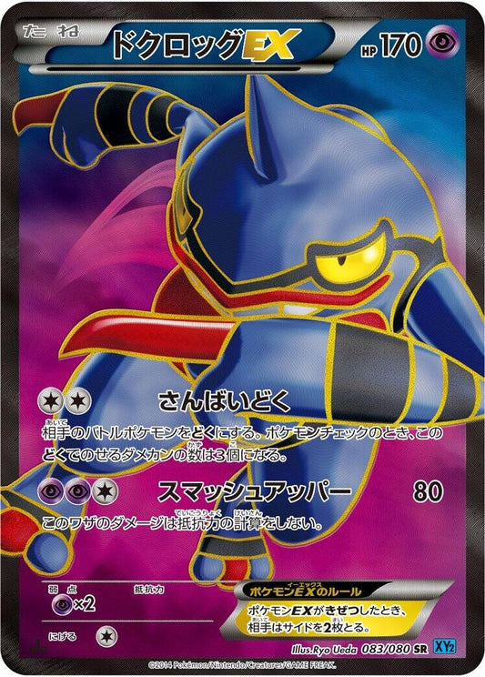 Image for Toxicroak EX (083/080) (XY2: Wild Blaze) (XY2) - Pokemon Japan