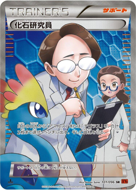 Image for Fossil Researcher (101/096) (XY3: Rising Fist) (XY3) - Pokemon Japan