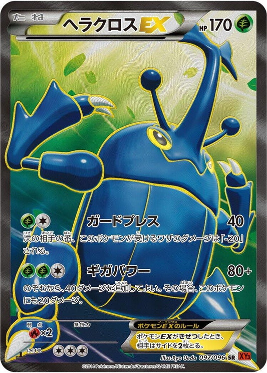 Image for Heracross EX (097/096) (XY3: Rising Fist) (XY3) - Pokemon Japan
