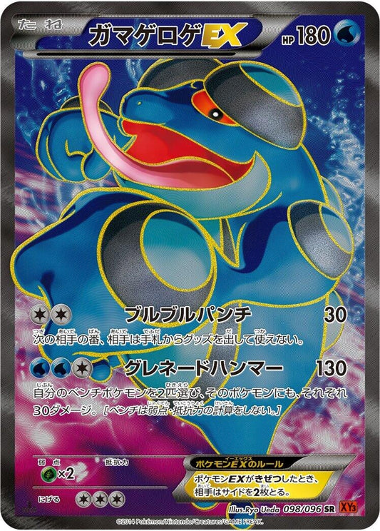 Image for Seismitoad EX (098/096) (XY3: Rising Fist) (XY3) - Pokemon Japan