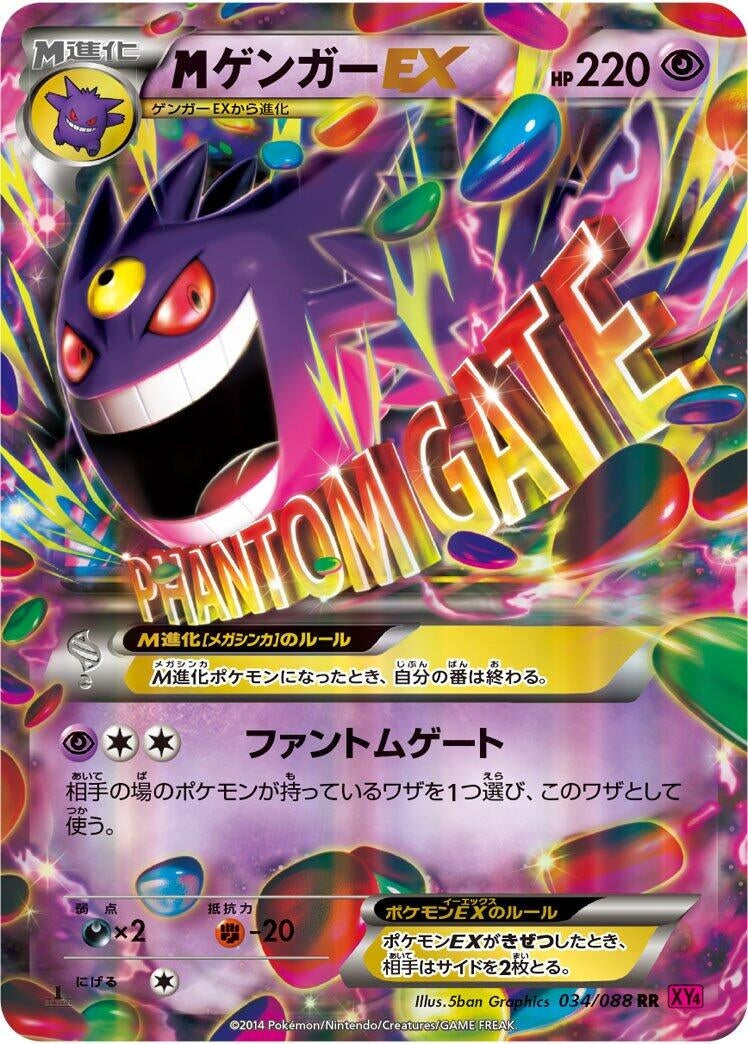 Image for Mega Gengar EX (034/088) (XY4: Phantom Gate) (XY4) - Pokemon Japan