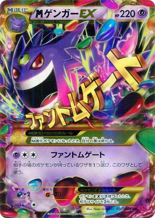 Image for Mega Gengar EX (097/088) (XY4: Phantom Gate) (XY4) - Pokemon Japan
