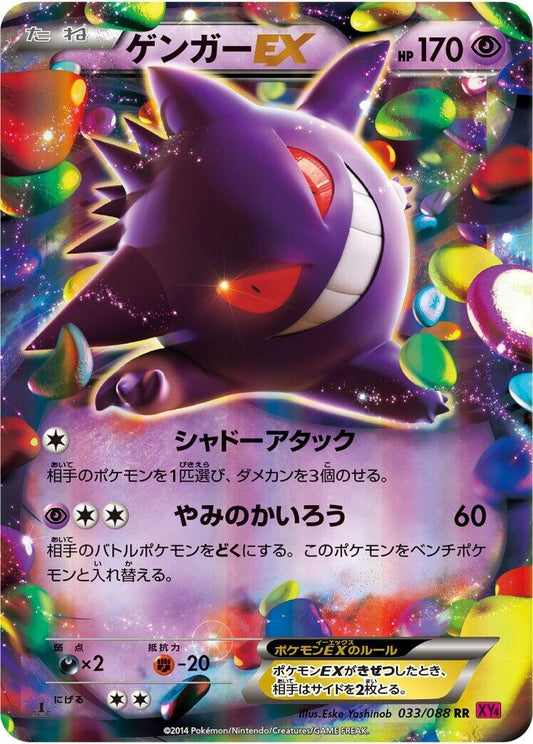 Image for Gengar EX (033/088) (XY4: Phantom Gate) (XY4) - Pokemon Japan