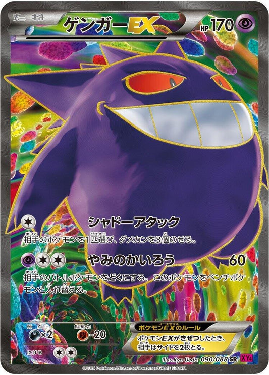 Image for Gengar EX (090/088) (XY4: Phantom Gate) (XY4) - Pokemon Japan