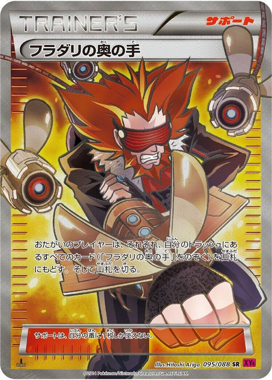 Image for Lysandre's Trump Card (095/088) (XY4: Phantom Gate) (XY4) - Pokemon Japan