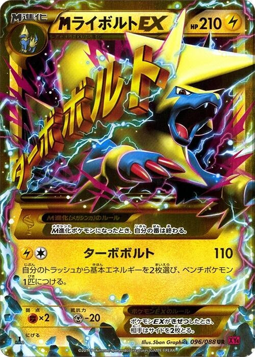 Image for Manectric (096/088) (XY4: Phantom Gate) (XY4) - Pokemon Japan