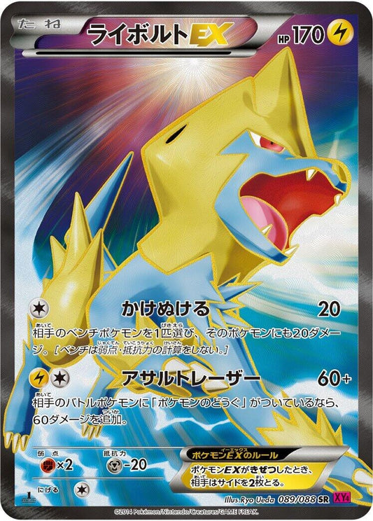 Image for Manectric EX (089/088) (XY4: Phantom Gate) (XY4) - Pokemon Japan