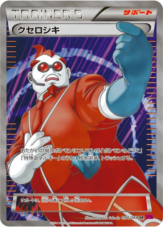 Image for Xerosic (094/088) (XY4: Phantom Gate) (XY4) - Pokemon Japan
