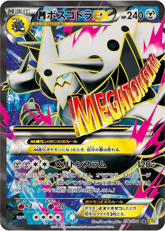 Image for Mega Aggron EX (076/070) (XY5-Bg: Gaia Volcano) (XY5-Bg) - Pokemon Japan