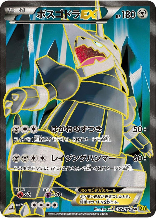 Image for Aggron EX (075/070) (XY5-Bg: Gaia Volcano) (XY5-Bg) - Pokemon Japan