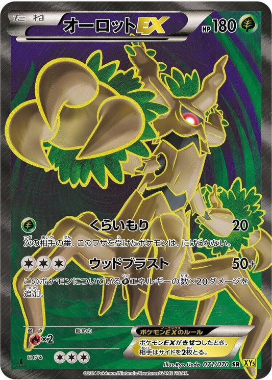 Image for Trevenant EX (071/070) (XY5-Bg: Gaia Volcano) (XY5-Bg) - Pokemon Japan