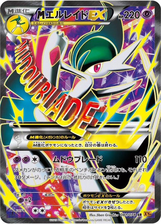 Image for Mega Gallade EX (081/078) (XY6: Emerald Break) (XY6) - Pokemon Japan
