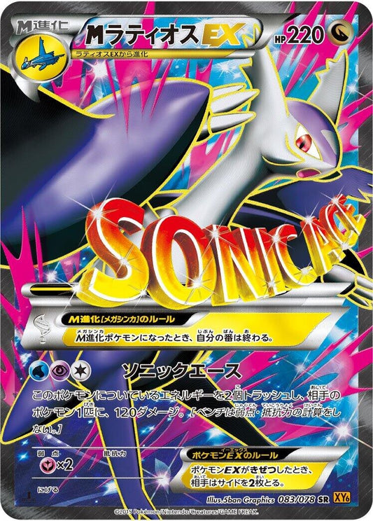 Image for Latios (083/078) (XY6: Emerald Break) (XY6) - Pokemon Japan