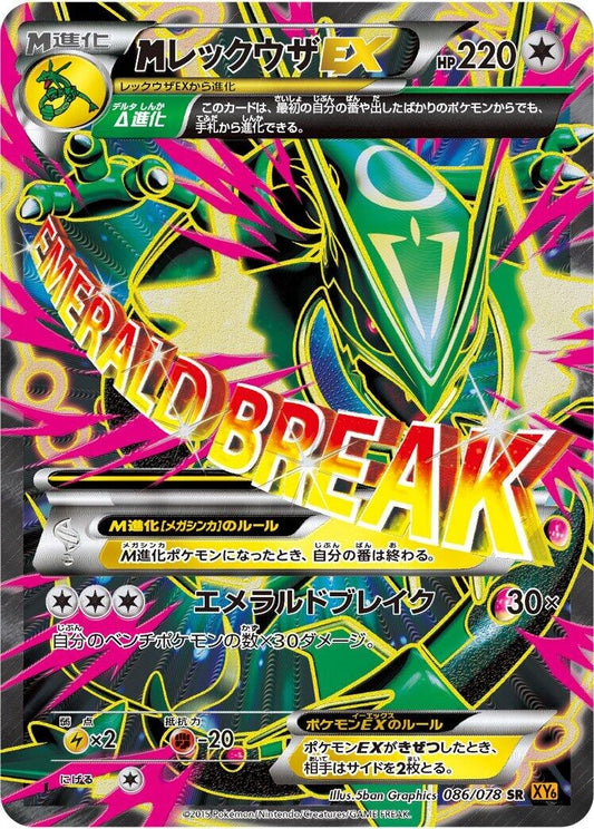 Image for Mega Rayquaza Ex (086/078) (XY6: Emerald Break) (XY6) - Pokemon Japan