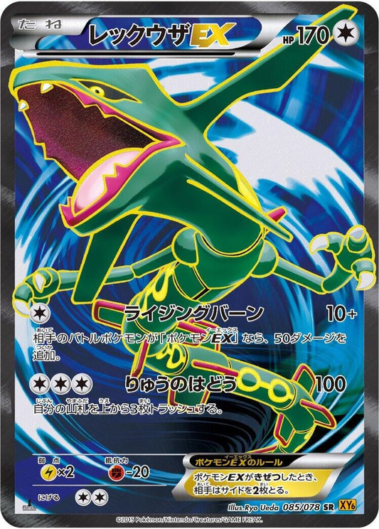 Image for Rayquaza EX (085/078) (XY6: Emerald Break) (XY6) - Pokemon Japan