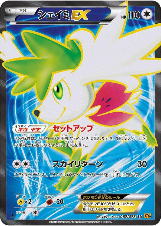 Image for Shaymin EX (087/078) (XY6: Emerald Break) (XY6) - Pokemon Japan